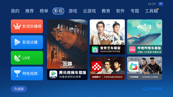 沙发管家电视版下载安装