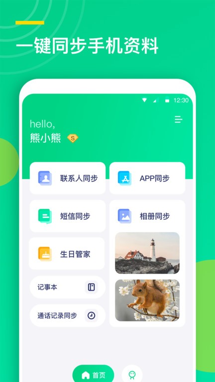 联系人同步助手app 联系人同步助手软件下载