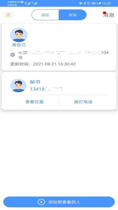 智寻守护手机版 智寻守护app下载