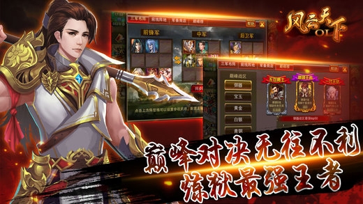 风云天下OL折扣版