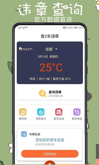 查2车违章app下载