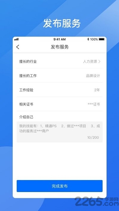 业通宝手机版下载