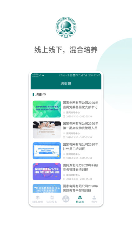 国网大学云课堂app下载安装