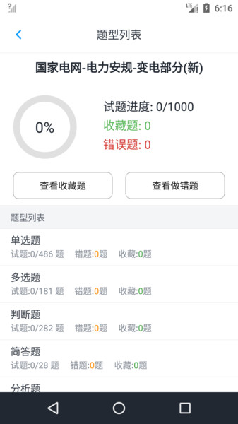 电力安规题库最新版下载
