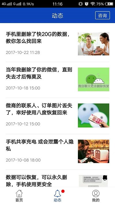 八度数据恢复软件