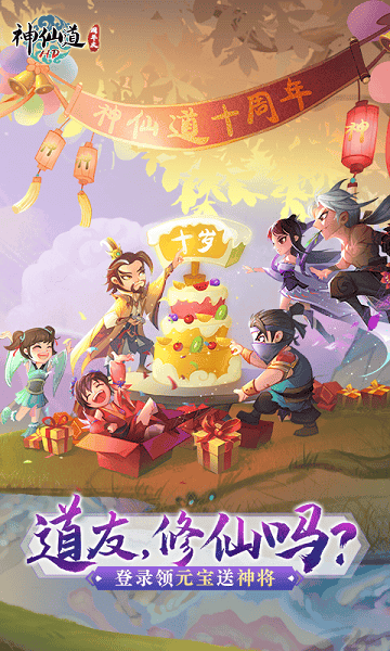 神仙道高清腾讯重制版