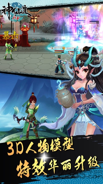 遥望版神仙道下载