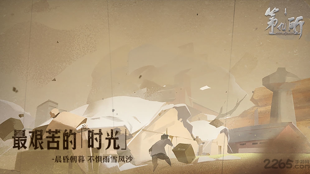 第九所游戏
