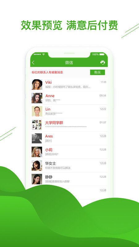微信恢复专家最新版下载