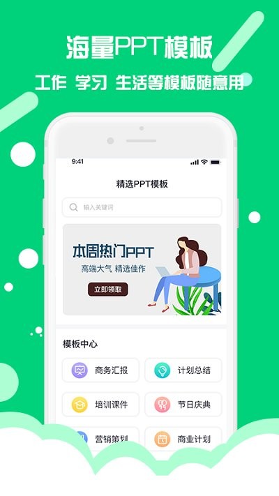 ppt制作助手app ppt制作助手软件下载