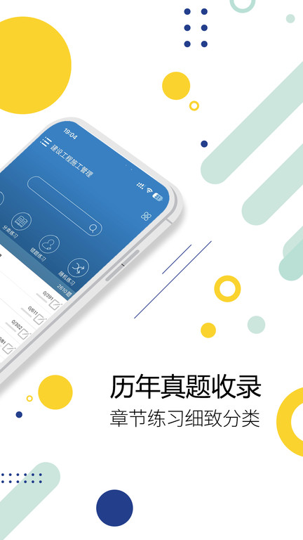 2025二级建造师app下载