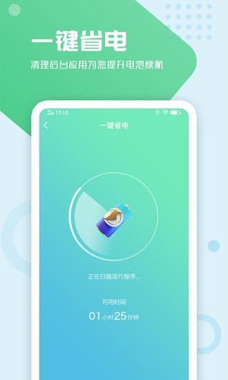 电池手机管家app 电池手机管家官方版下载