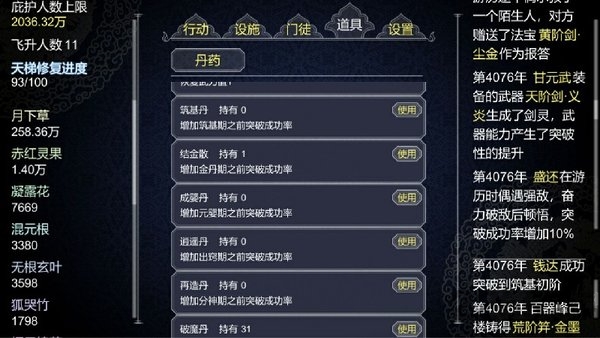 《如何创建一个修仙门派》免付费破解版 《如何创建一个修仙门派》破解版下载