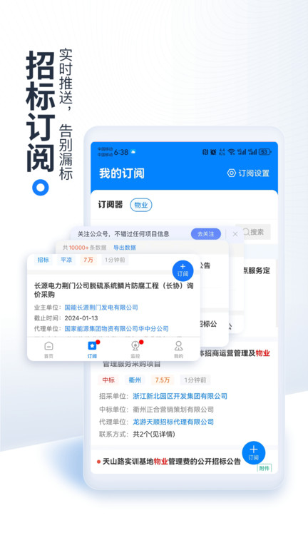 今日招标app下载