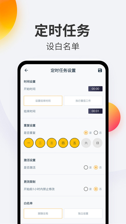 戒手机官方版
