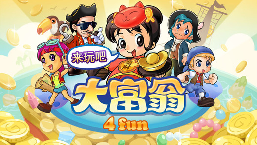 大富翁4fun全人物破解版 大富翁4fun破解版下载安装