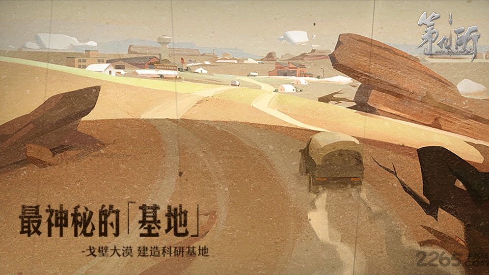 第九所游戏
