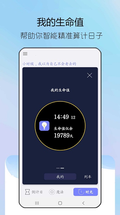 纪念日提醒器app 纪念日提醒器软件下载