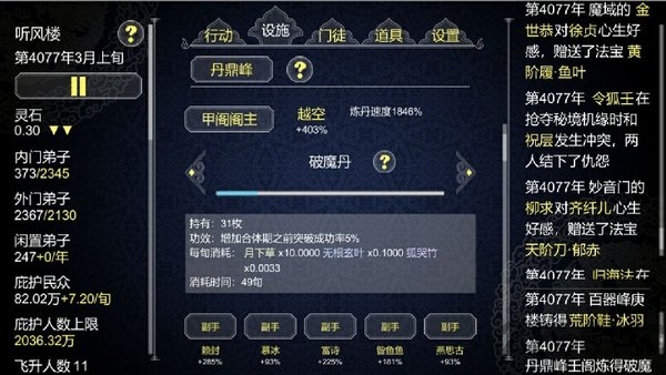 《如何创建一个修仙门派》免付费破解版 《如何创建一个修仙门派》破解版下载