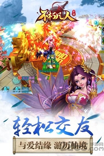 安智不朽凡人游戏下载