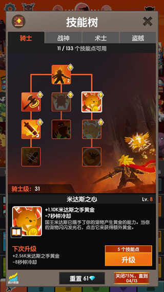 Tap Titans 2攻略