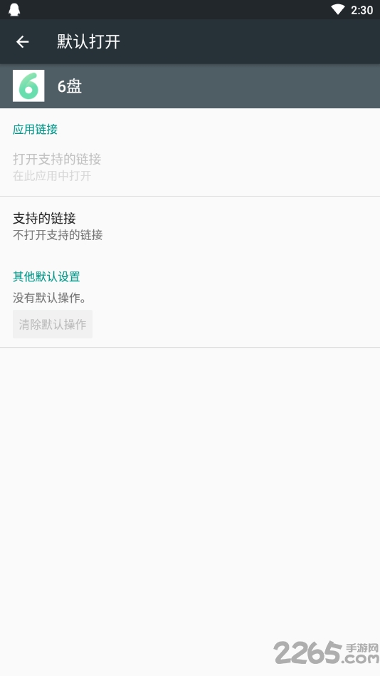 6盘app 6盘小白羊版安卓下载