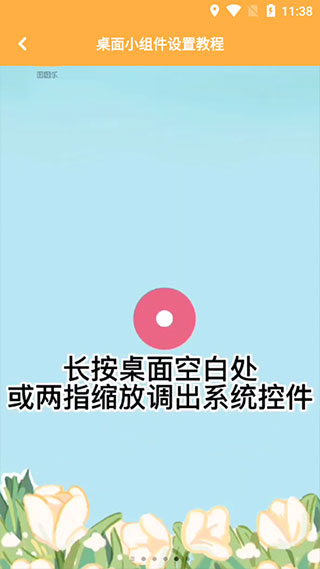 图图乐添加小组件教程 图图乐添加小组件方法