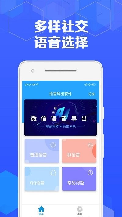 语音音频导出软件下载