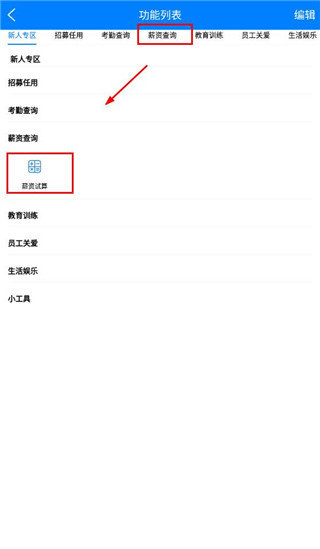爱多多怎么查工资明细 爱多多怎么查工资明细教程