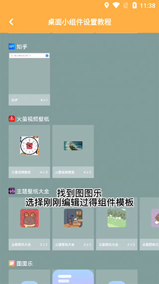 图图乐添加小组件教程 图图乐添加小组件方法