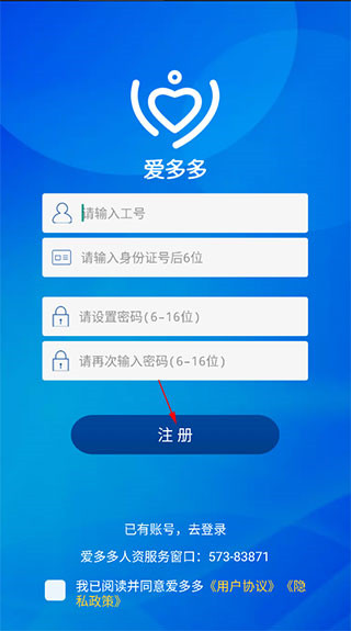 爱多多怎么查工资明细 爱多多怎么查工资明细教程