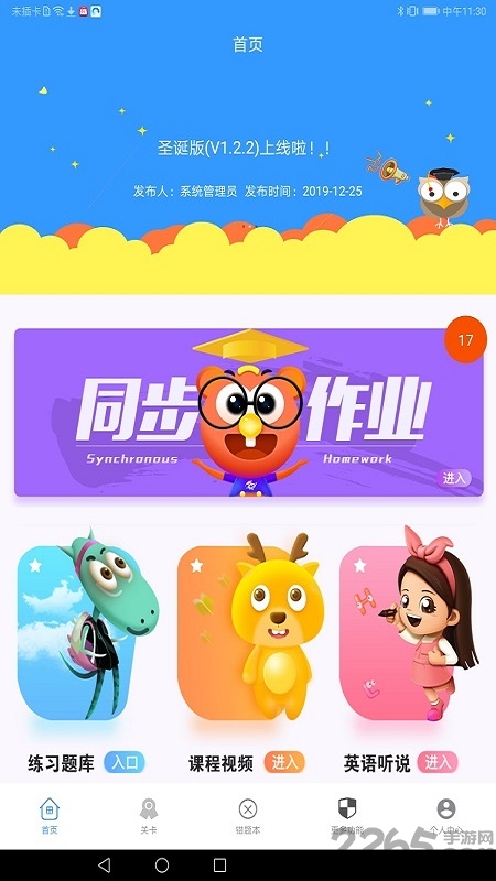 简课堂app下载