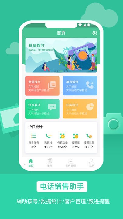 电话销售系统软件 电话销售app下载