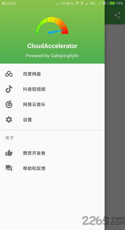 cloudaccelerator官方版下载