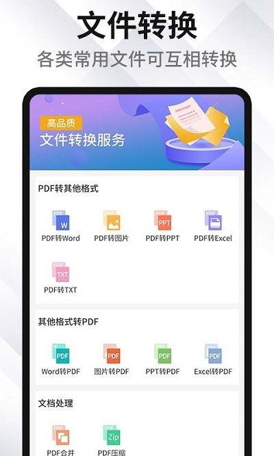 捷讯PDF转Word软件下载