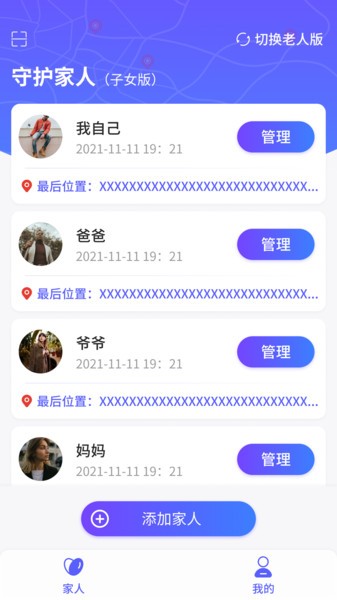 守护家人最新版下载