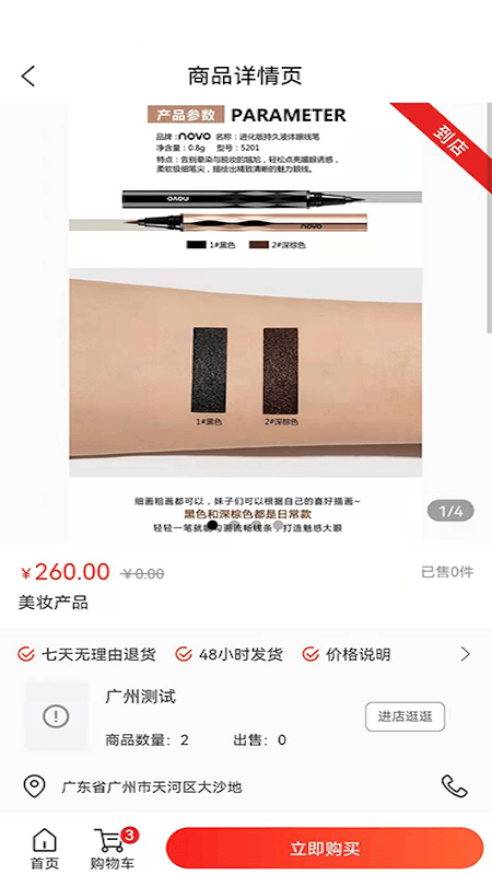 店部落app下载