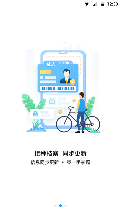 江苏预防接种app下载