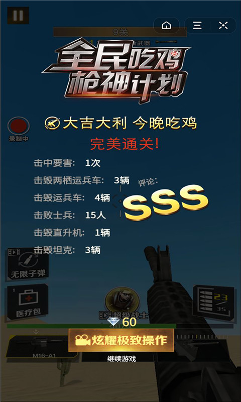 全民吃鸡枪神计划游戏下载