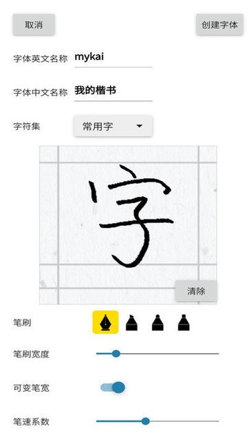 我的字体手机版下载
