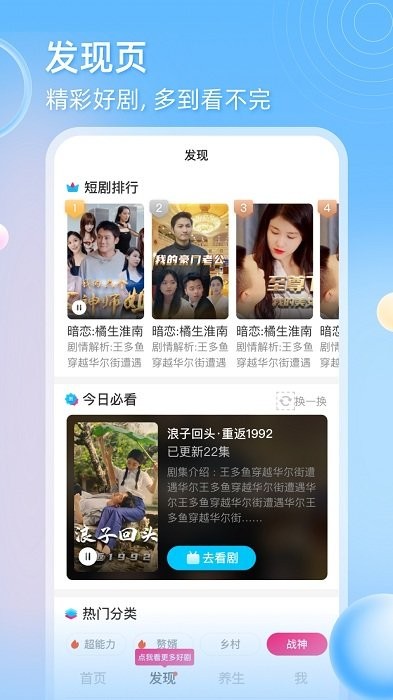 天天追剧app官方版 天天追剧app下载安装