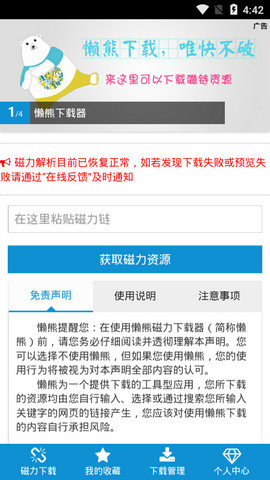 懒熊下载器app