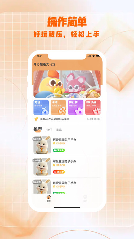 开心超级大马戏下载软件