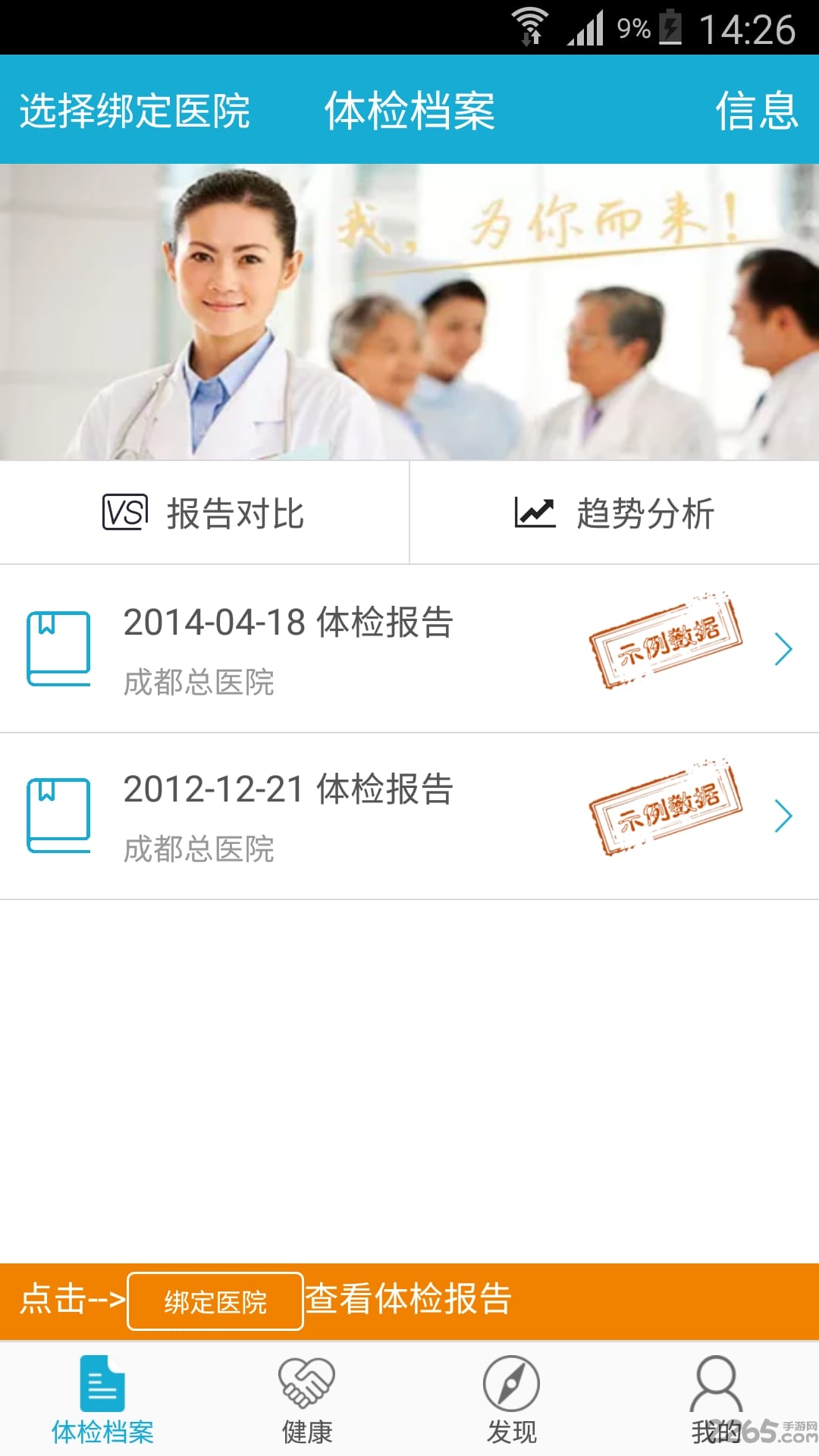 成总健康 成总健康app