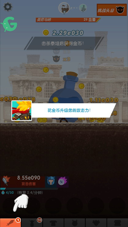 Tap Titans 2手游下载