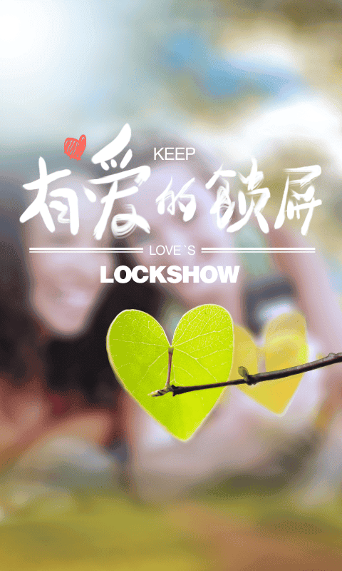锁屏秀秀app 锁屏秀秀下载