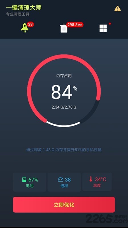 讯通一键清理大师客户端 讯通一键清理大师app下载