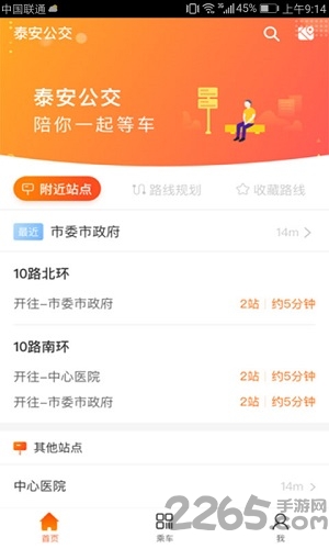 桐乡公交手机版下载