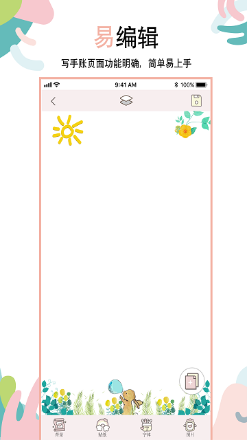 纪念手账下载app