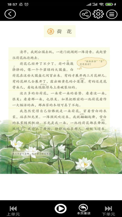 二年级语文下册app下载